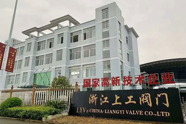 شركة Zhejiang Liangyi Valve Co. ، ltd: أكثر من 60 شخصًا كيفية إنشاء 60 مليون قيمة إنتاج؟